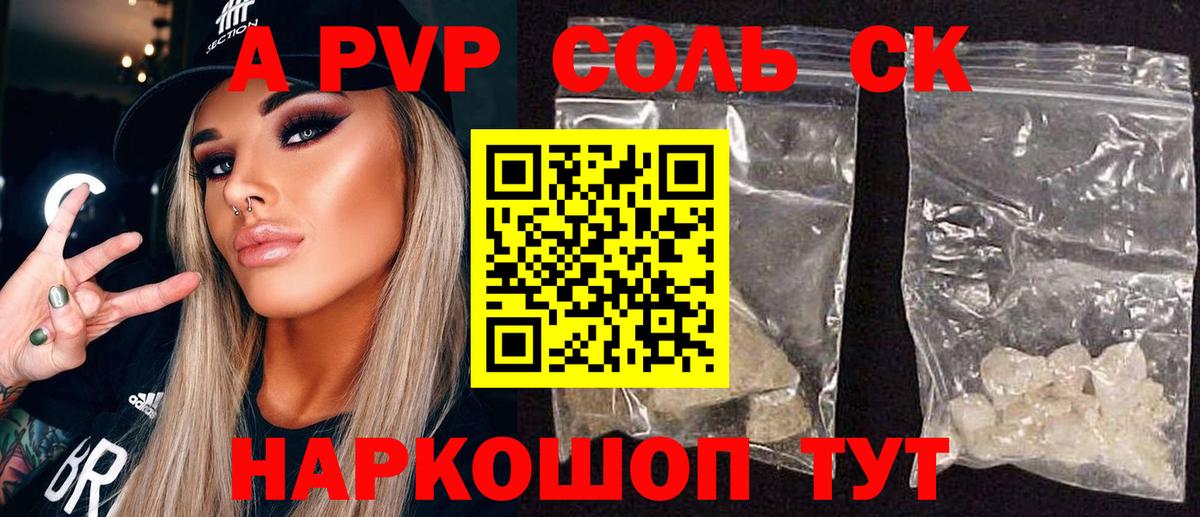 Alpha PVP Соль Сертолово
