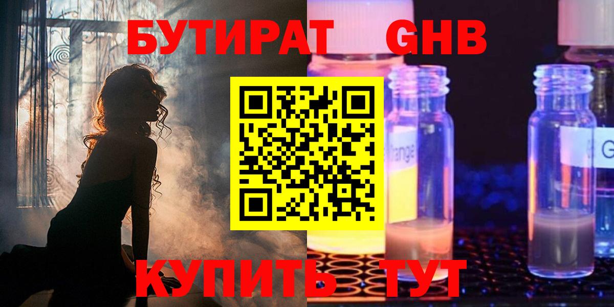 Бутират  Вход с VPN  Сертолово  Бутират бутандиол 