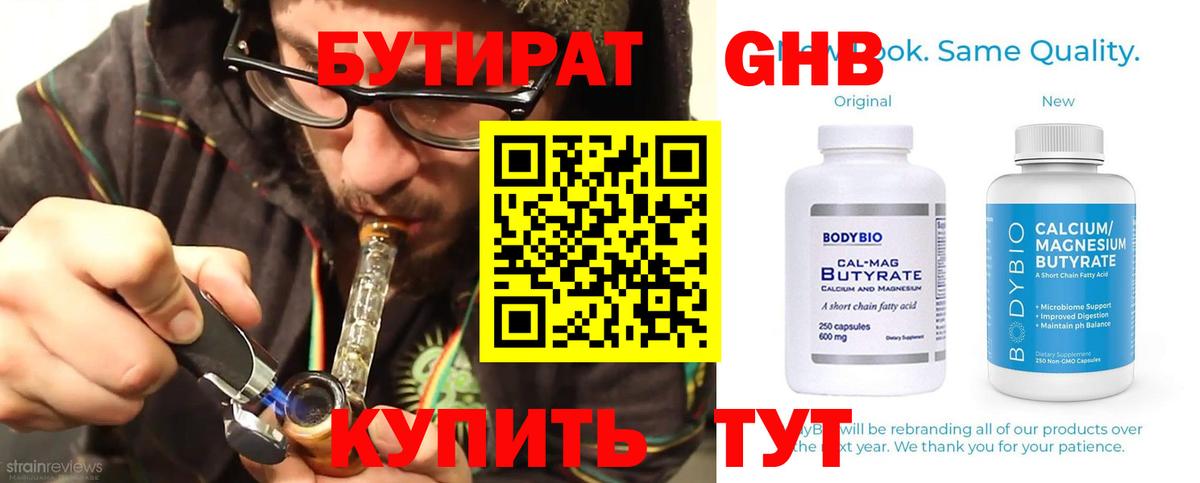 Бутират бутандиол Сертолово