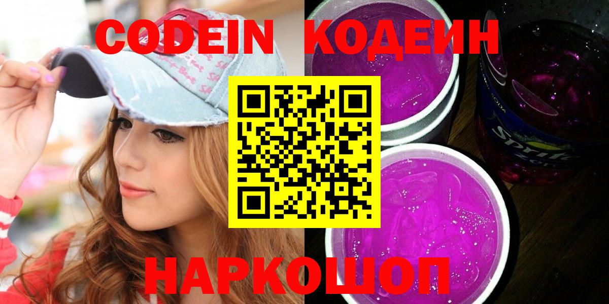 Кодеиновый сироп Lean Purple Drank  Кодеин Purple Drank  Вход с VPN  Сертолово 