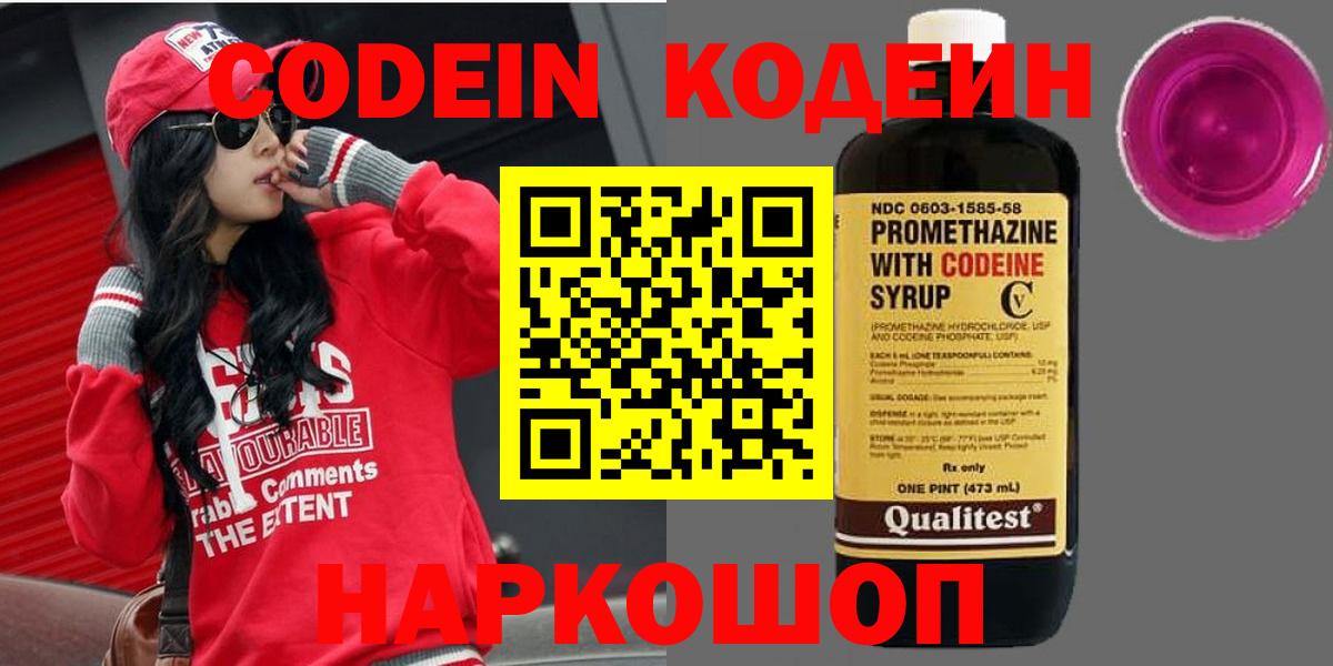 Кодеиновый сироп Lean напиток Lean (лин) Сертолово