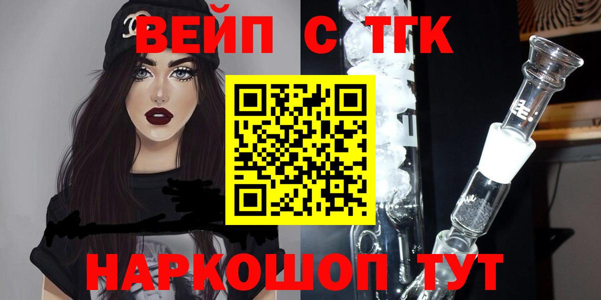 ТГК вейп  ТГК жижа  Сертолово  Вход с VPN 